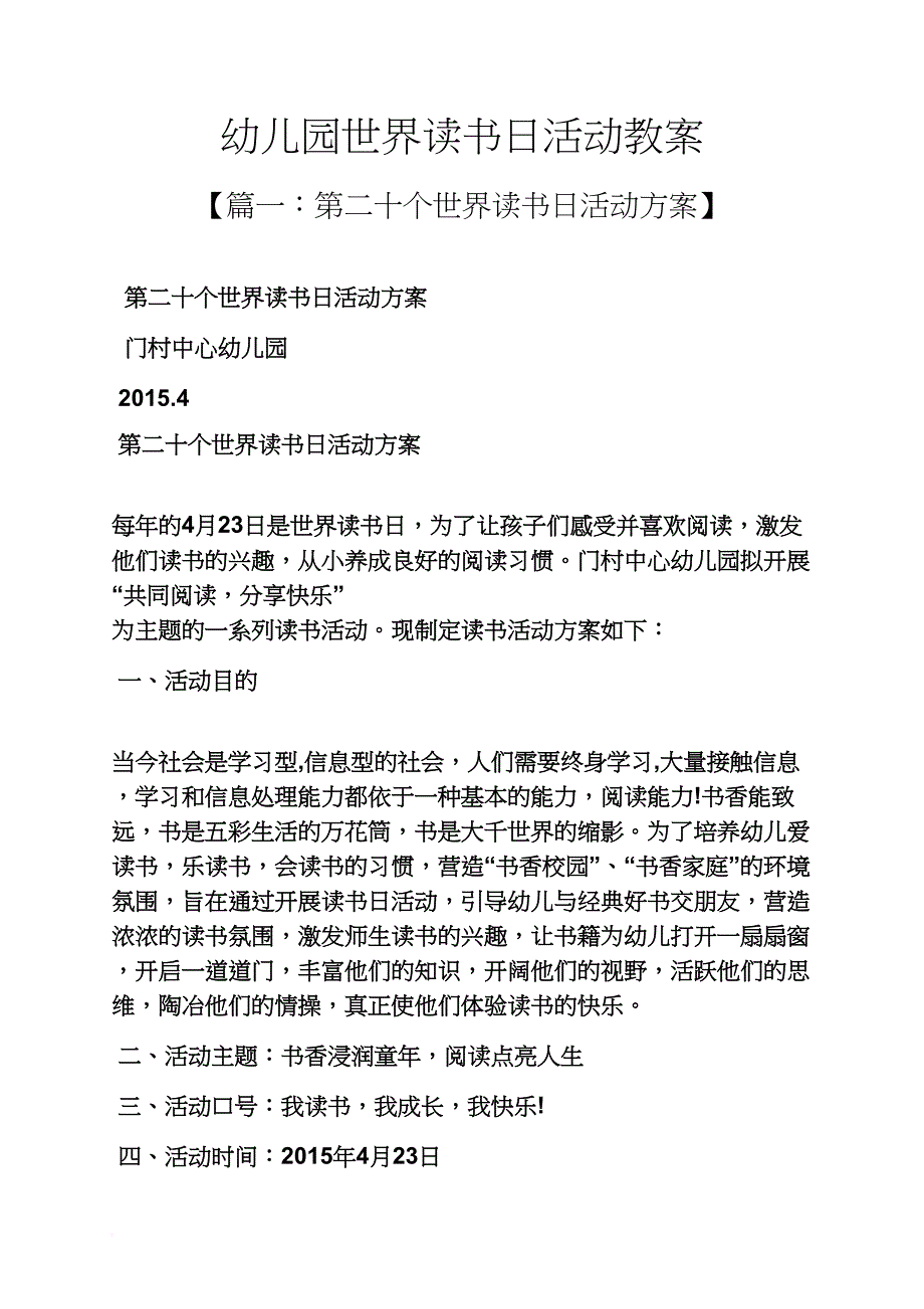 幼儿园世界读书日活动教案_第1页