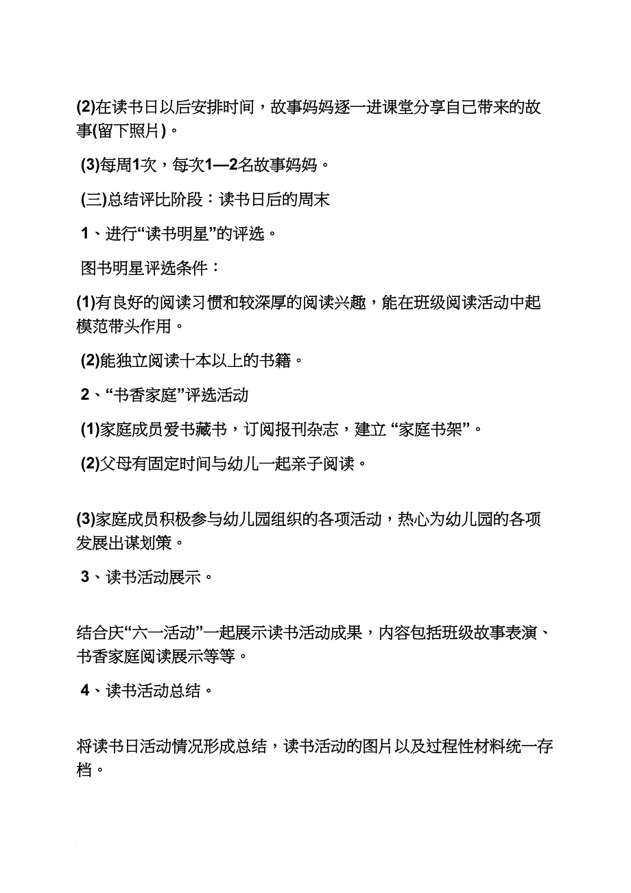 幼儿园世界读书日活动教案_第4页