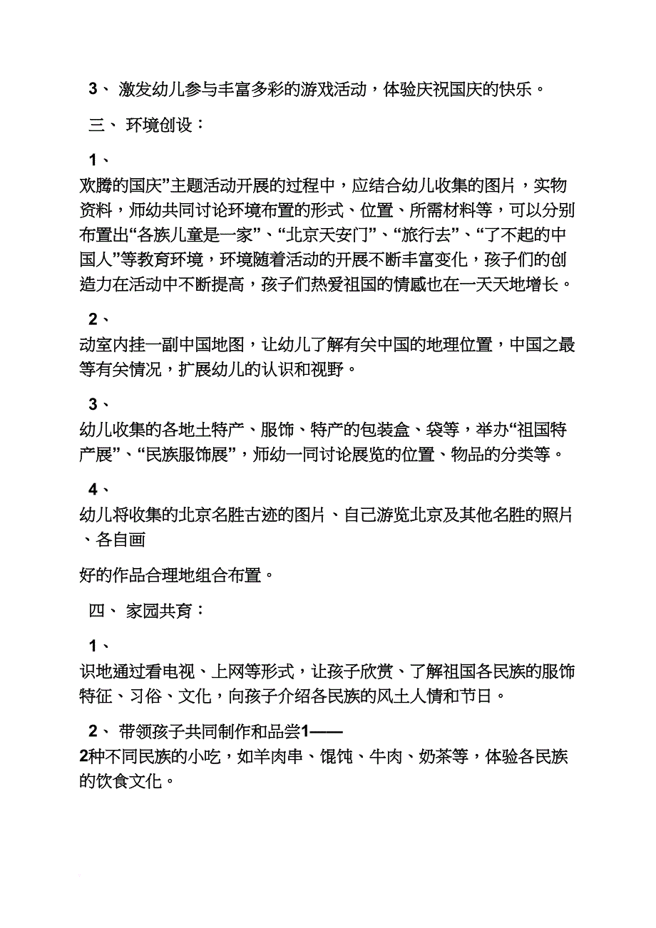 幼儿园国庆节画报_第2页
