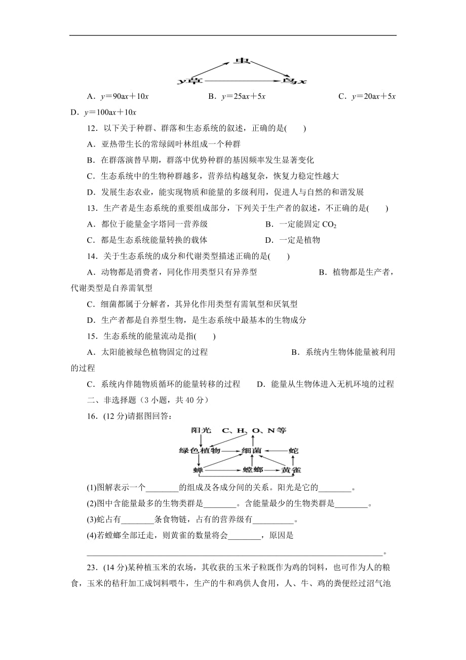 广东省佛山市高明区第一中学高一生物：静校晚练(0514)_第3页