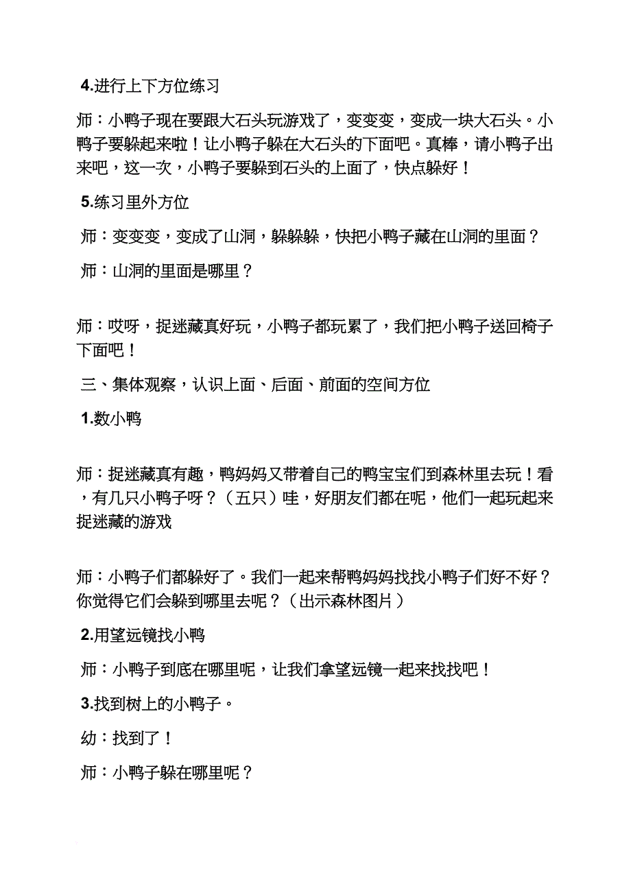 小班教案母鸭带小鸭_第3页