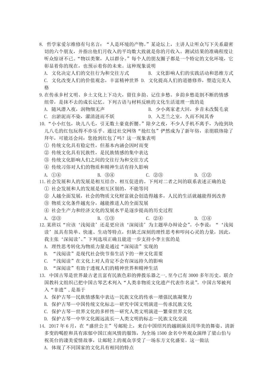 广东省2018-2019学年高二上学期第一次段考试题政治Word版含答案_第2页