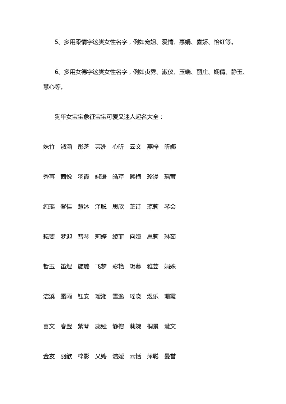 属狗女宝宝起名大全及分析-象征宝宝可爱又迷人_第4页