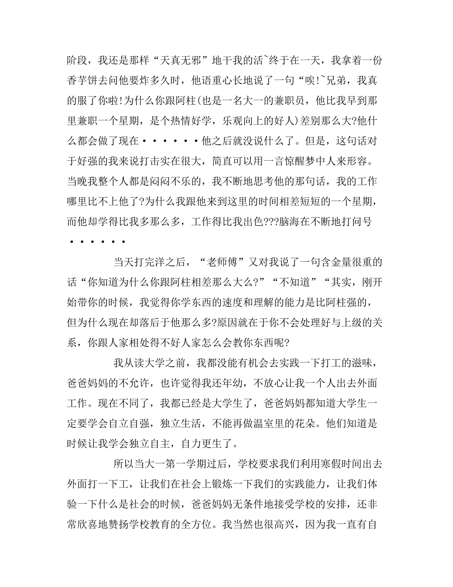 2019年寒假兼职社会实践报告范文_第2页