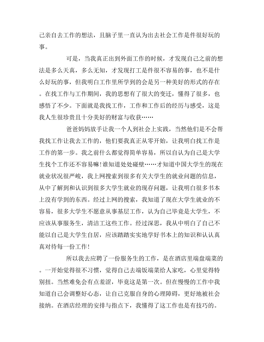 2019年寒假兼职社会实践报告范文_第3页