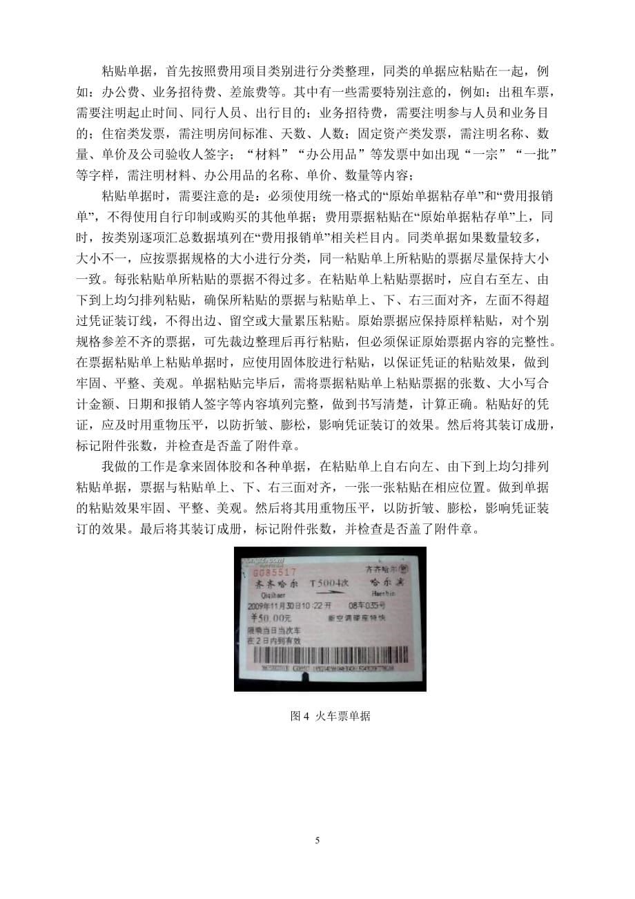 实习总结报告(同名259)_第5页