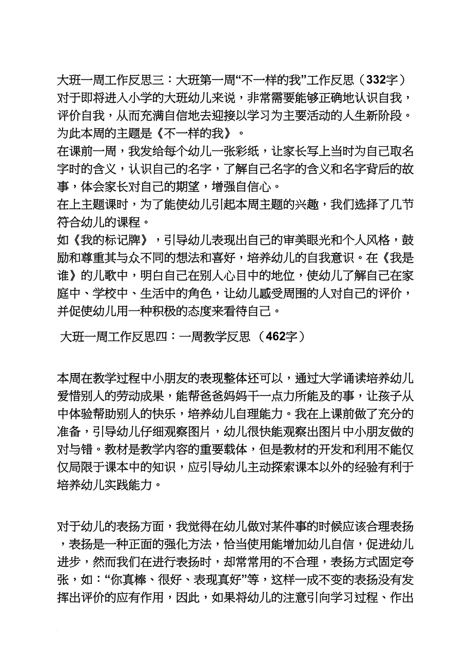 幼儿园大班教案周反思_第2页