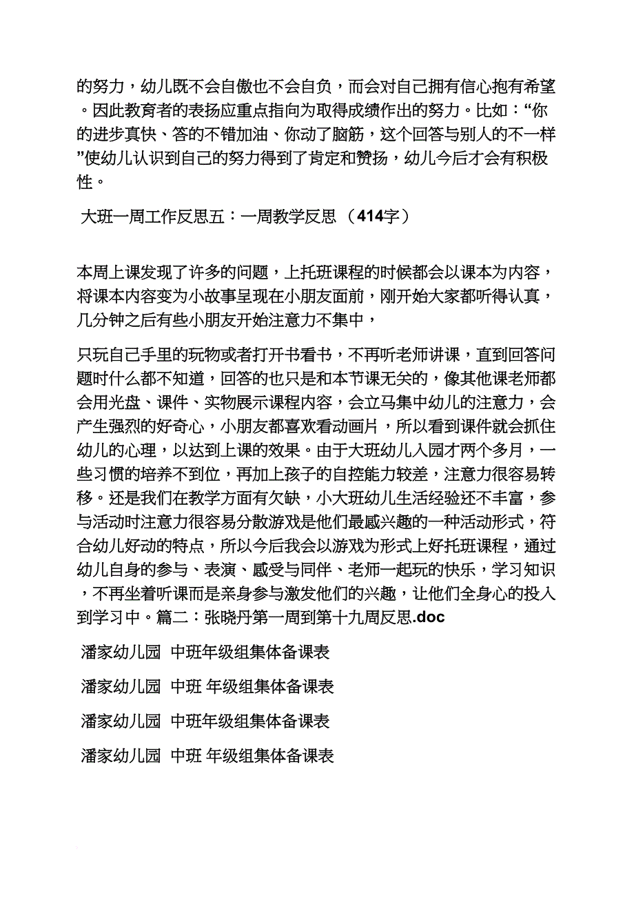 幼儿园大班教案周反思_第3页