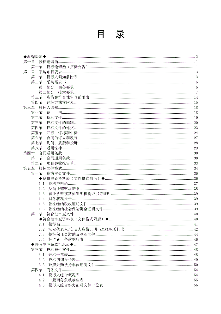 清远市强师工程教师培训服务采购项目招标文件_第3页