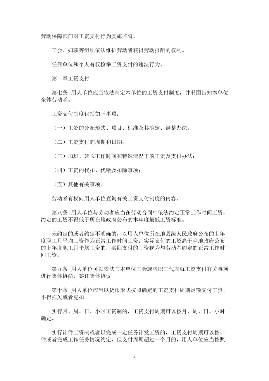 工资-广东省工资支付条例(2005年5月1日起施行)_第2页