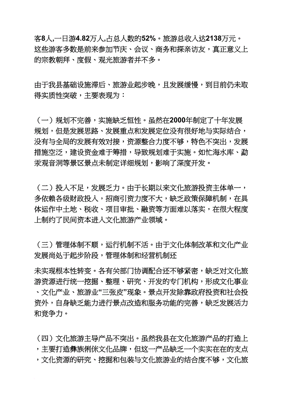 工作汇报之旅游产业发展情况汇报_第2页