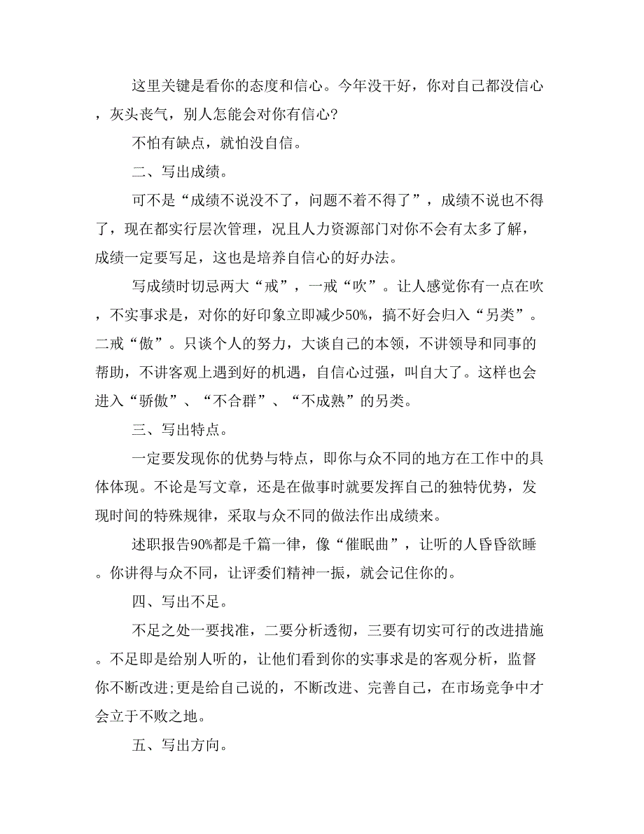 2019年年度述职报告与年终总结的区别_第2页