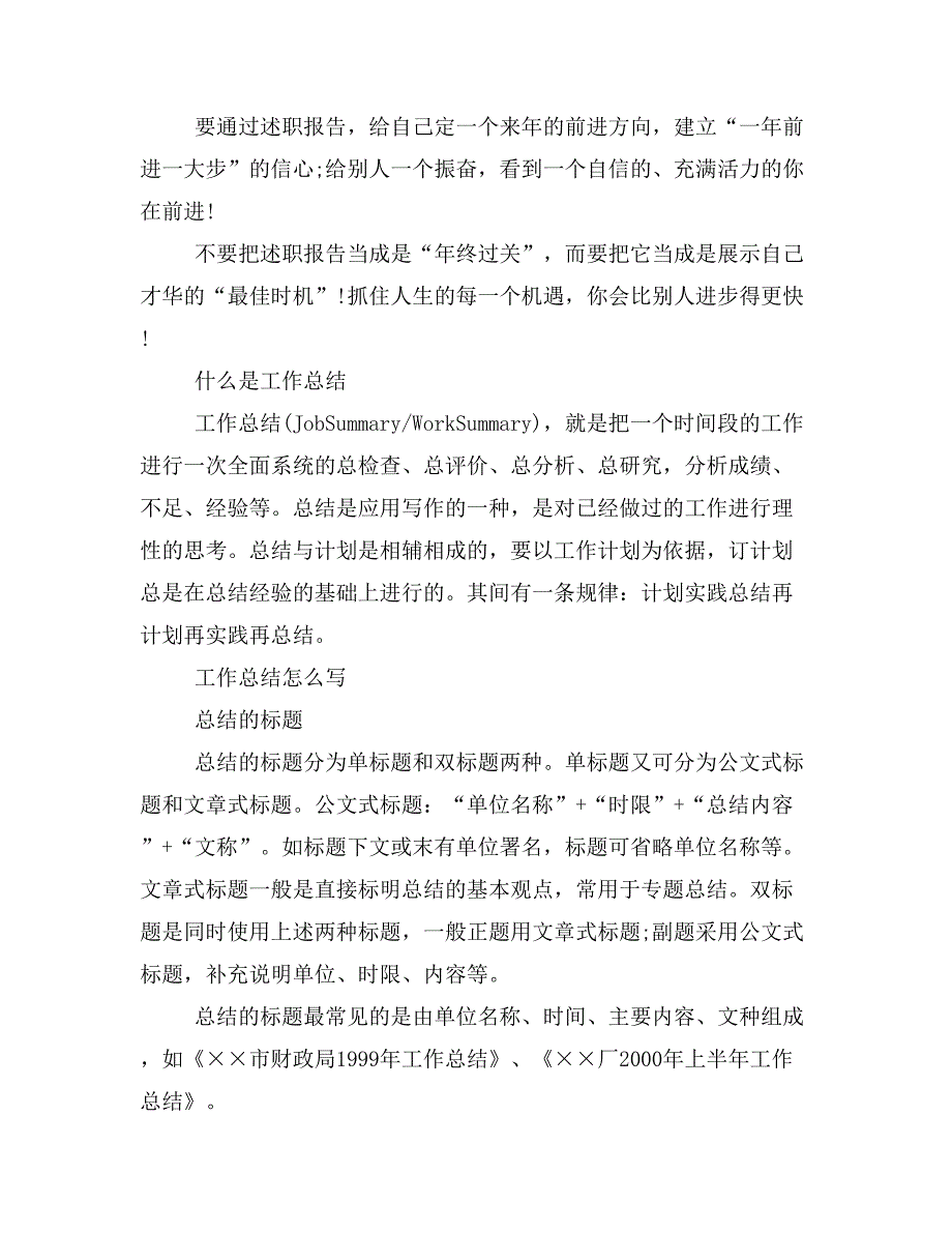 2019年年度述职报告与年终总结的区别_第3页