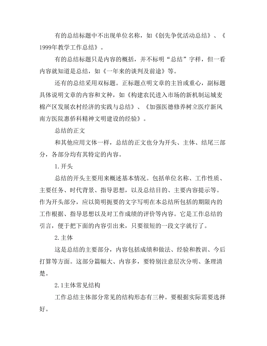 2019年年度述职报告与年终总结的区别_第4页