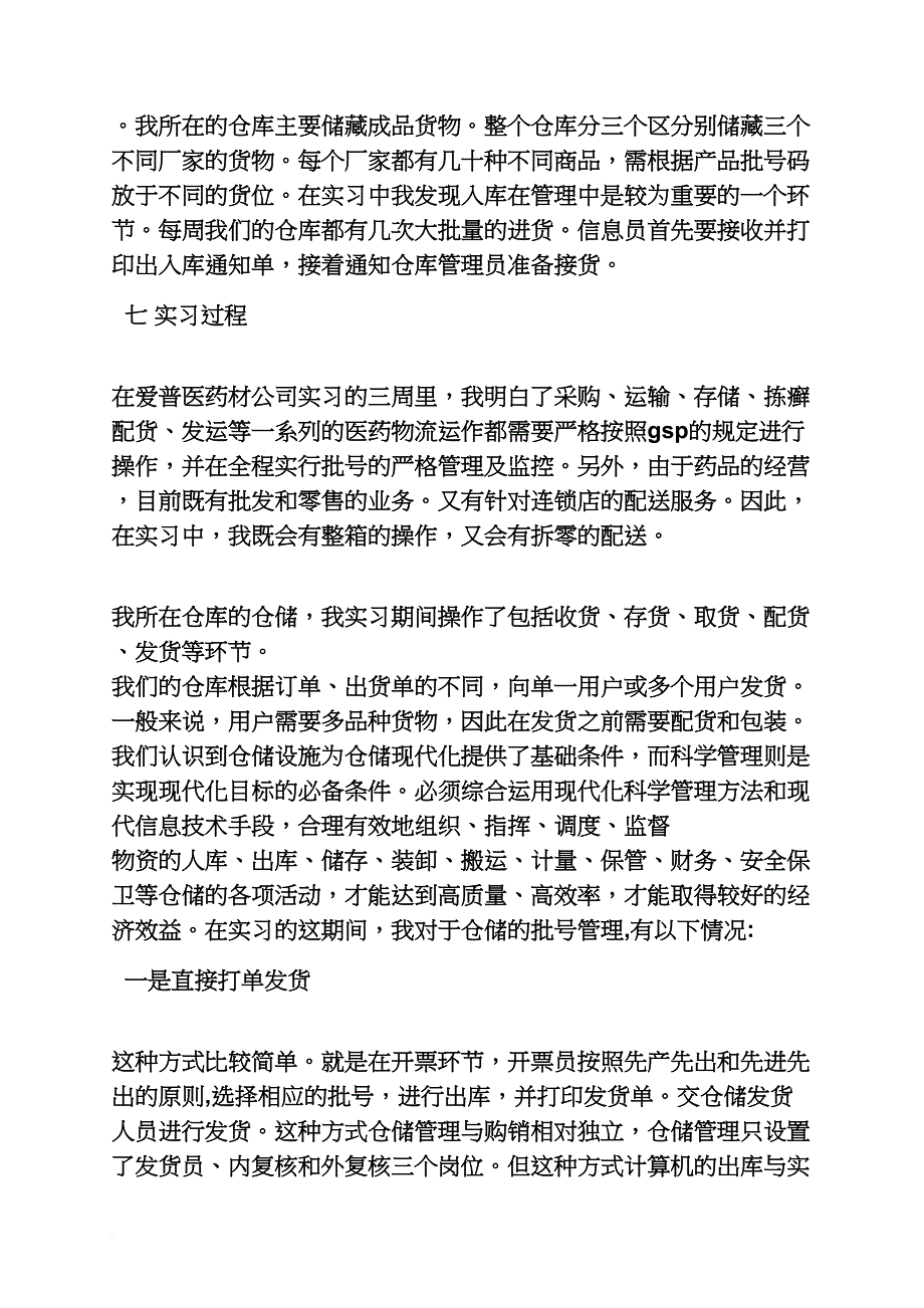 工作报告之医药仓库实习报告_第4页