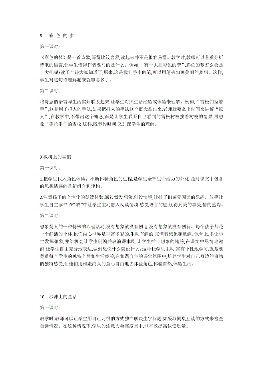 部编版二年级语文下册教学反思资料_第4页