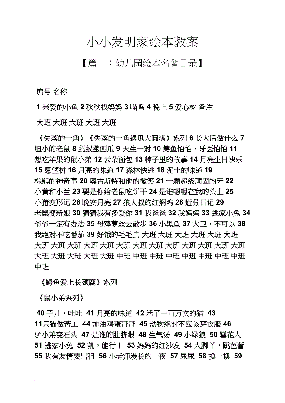 小小发明家绘本教案_第1页