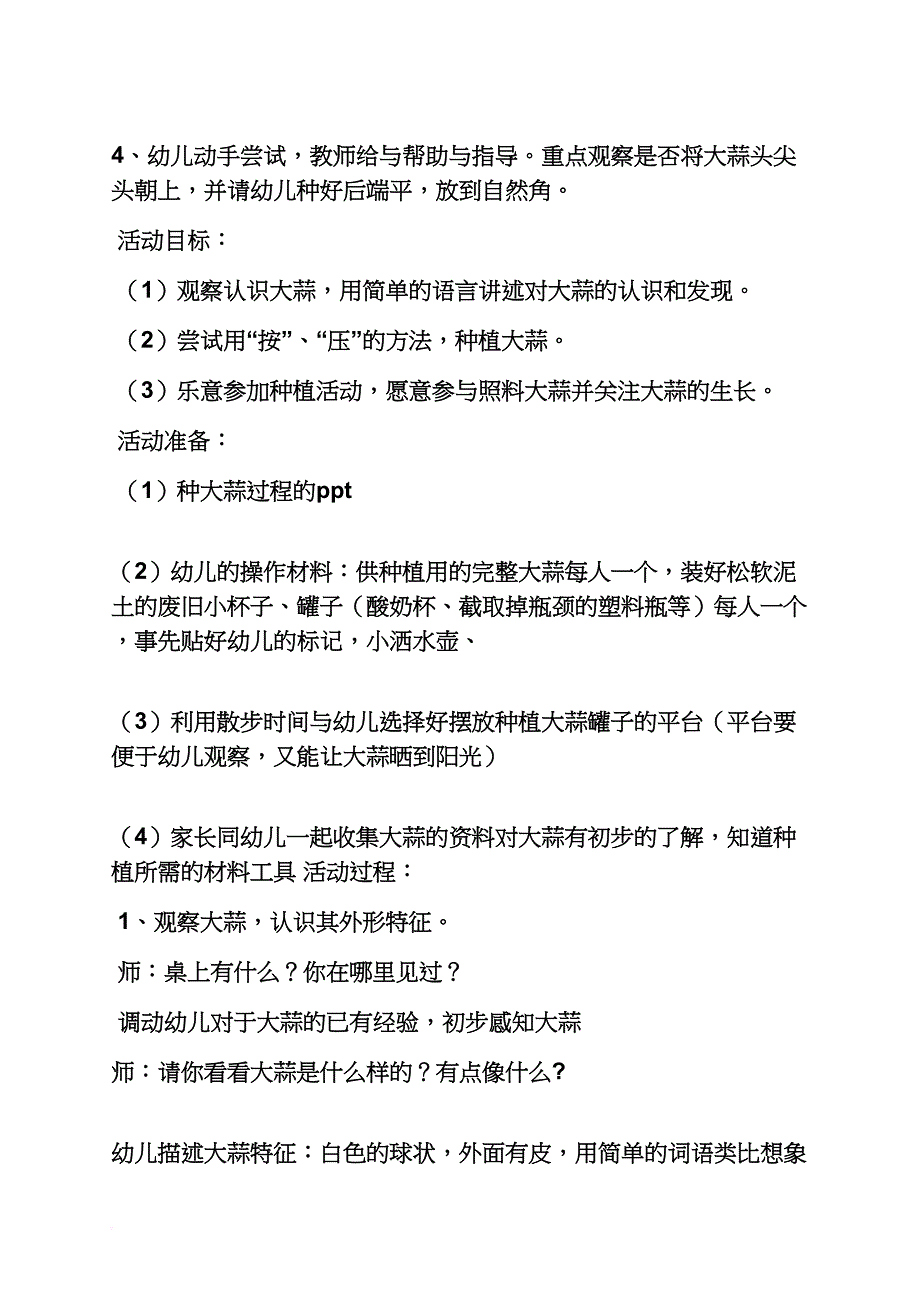 幼儿园中班种植教案_第2页