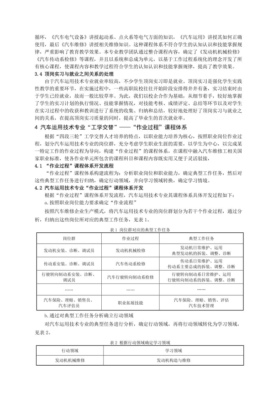 汽车运用技术专业四段三轮工学交替教学模式的探索_第3页