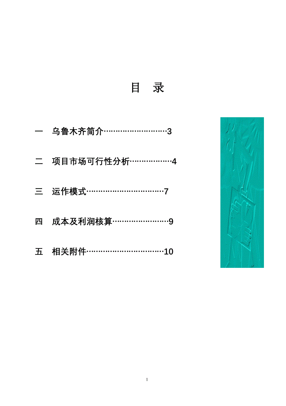 pizzaking策划书_第2页