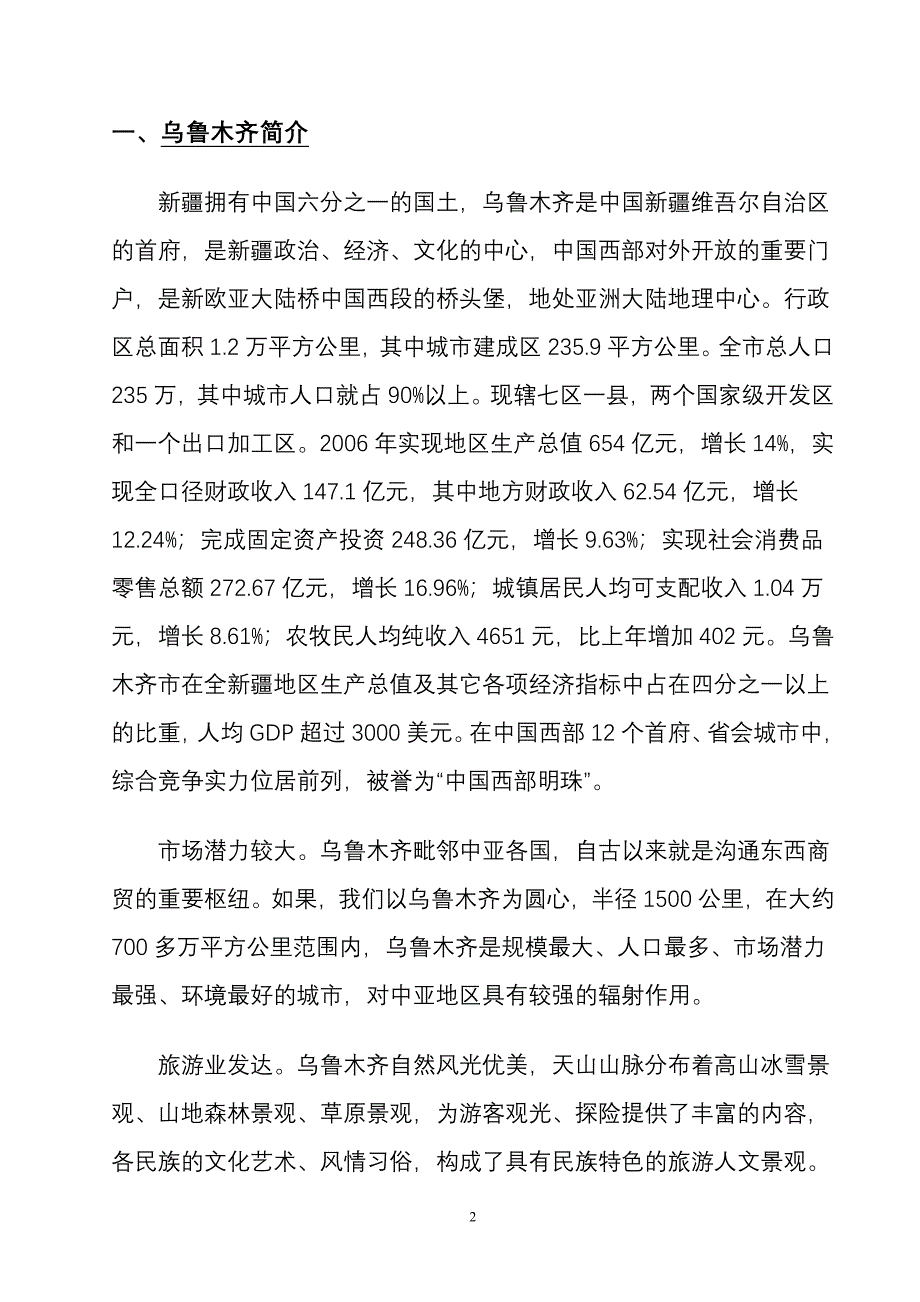 pizzaking策划书_第3页