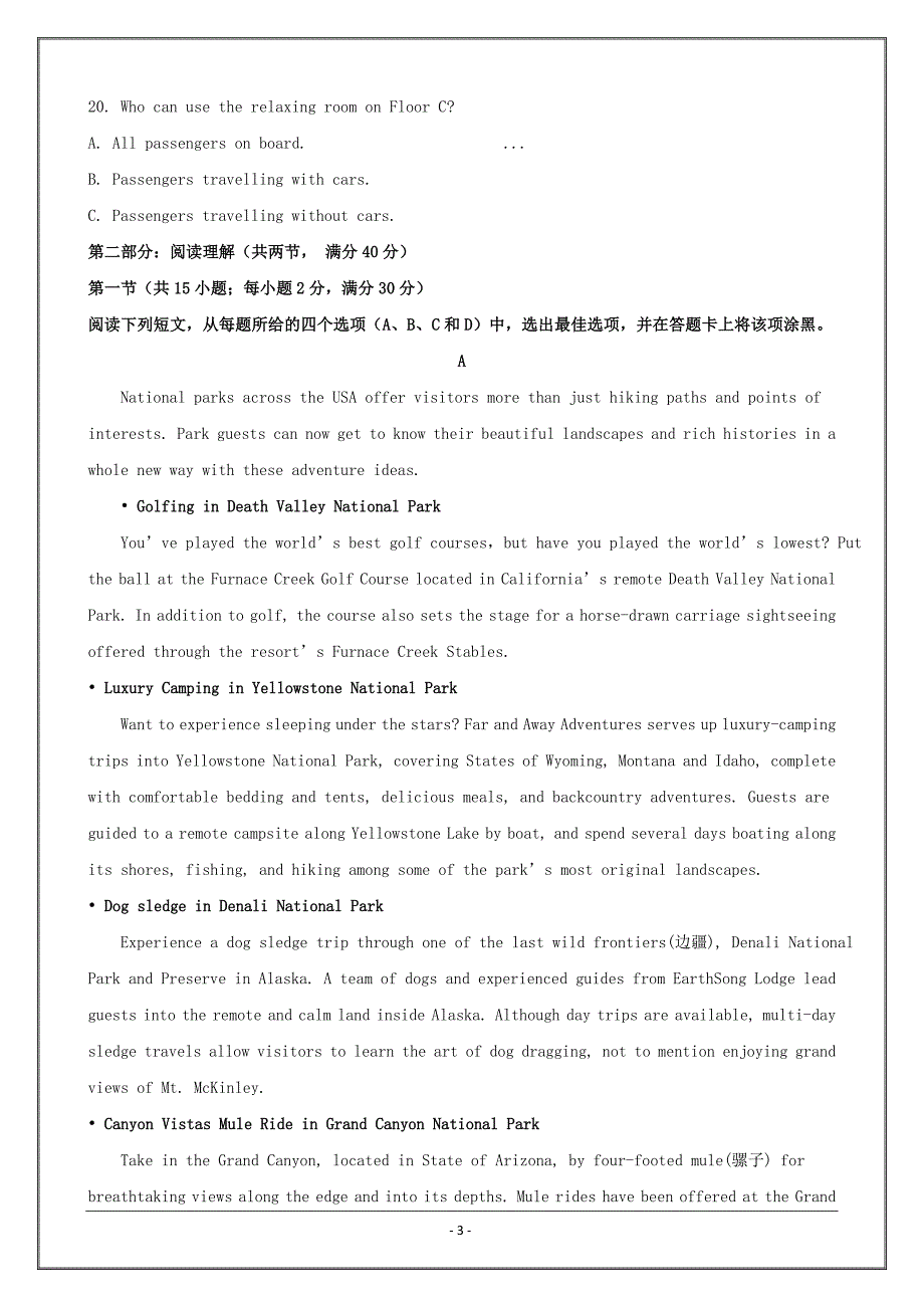 精校解析word版------辽宁省沈阳市学校高三第八次模拟考试英语试题_第3页