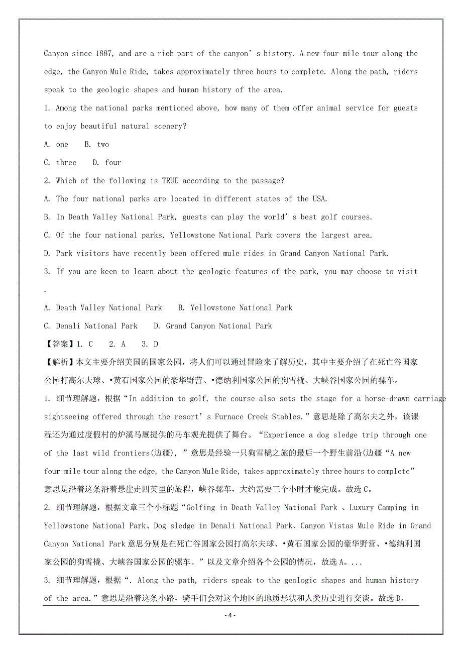 精校解析word版------辽宁省沈阳市学校高三第八次模拟考试英语试题_第4页