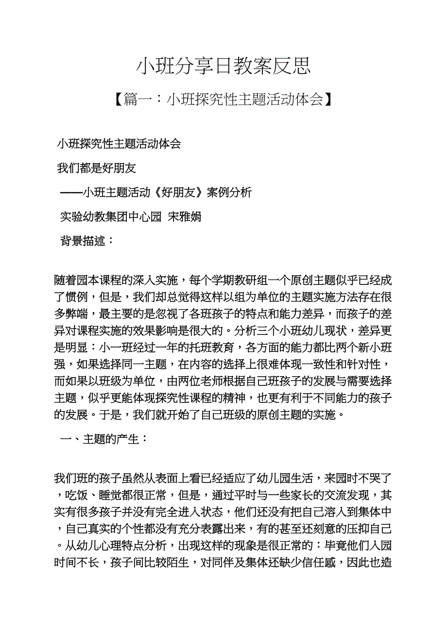 小班分享日教案反思_第1页