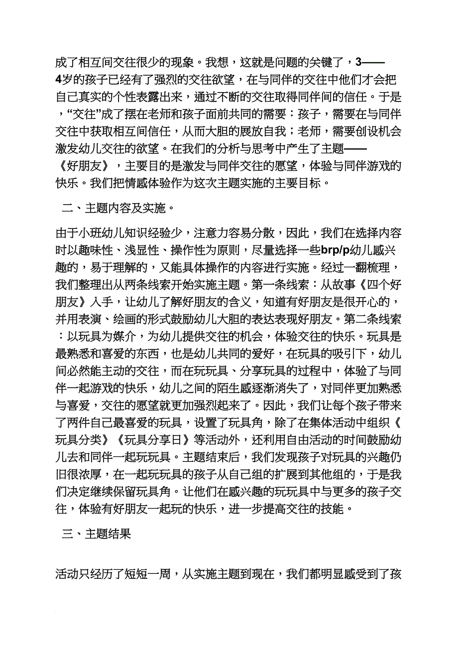 小班分享日教案反思_第2页