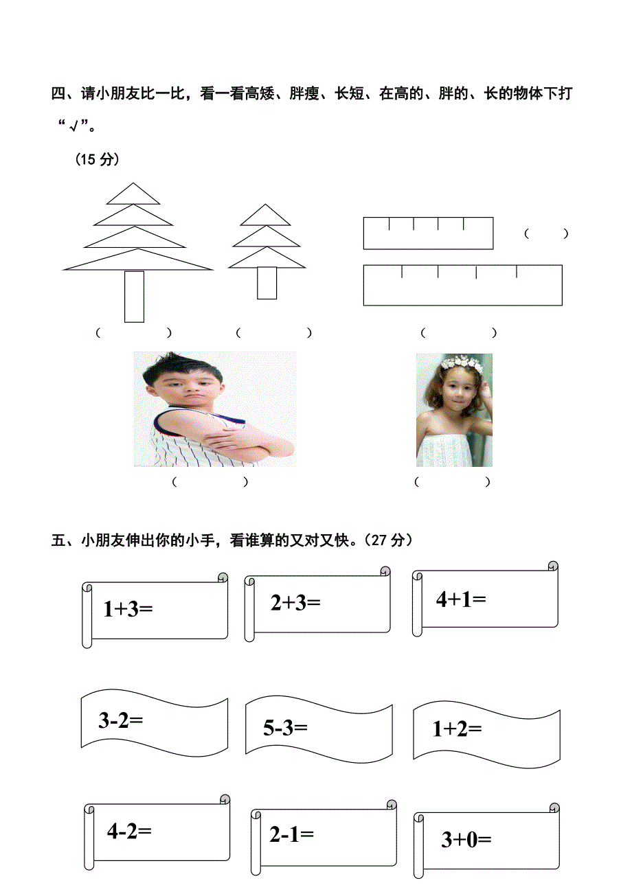 幼儿园大中班试卷大全9套_第3页