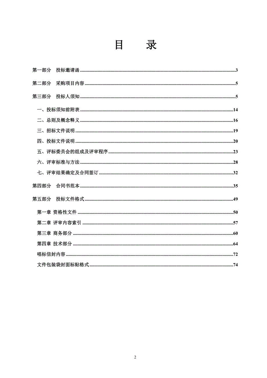 展品设备更新采购招标文件_第2页