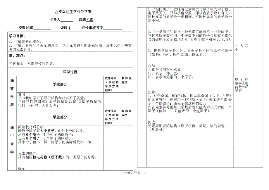 初中化学元素（导学案）_第1页