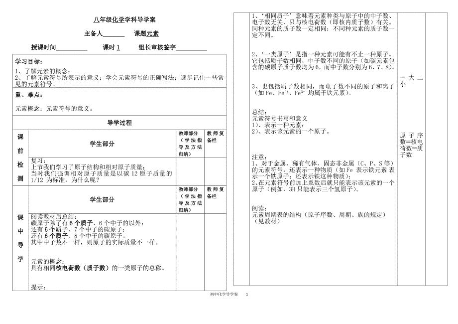 初中化学元素（导学案）