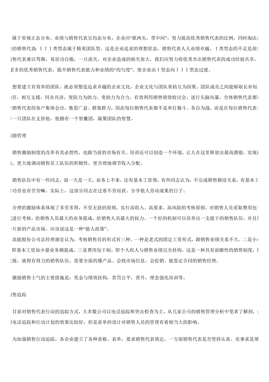 如何组建一个优秀的销售团队.doc_第4页