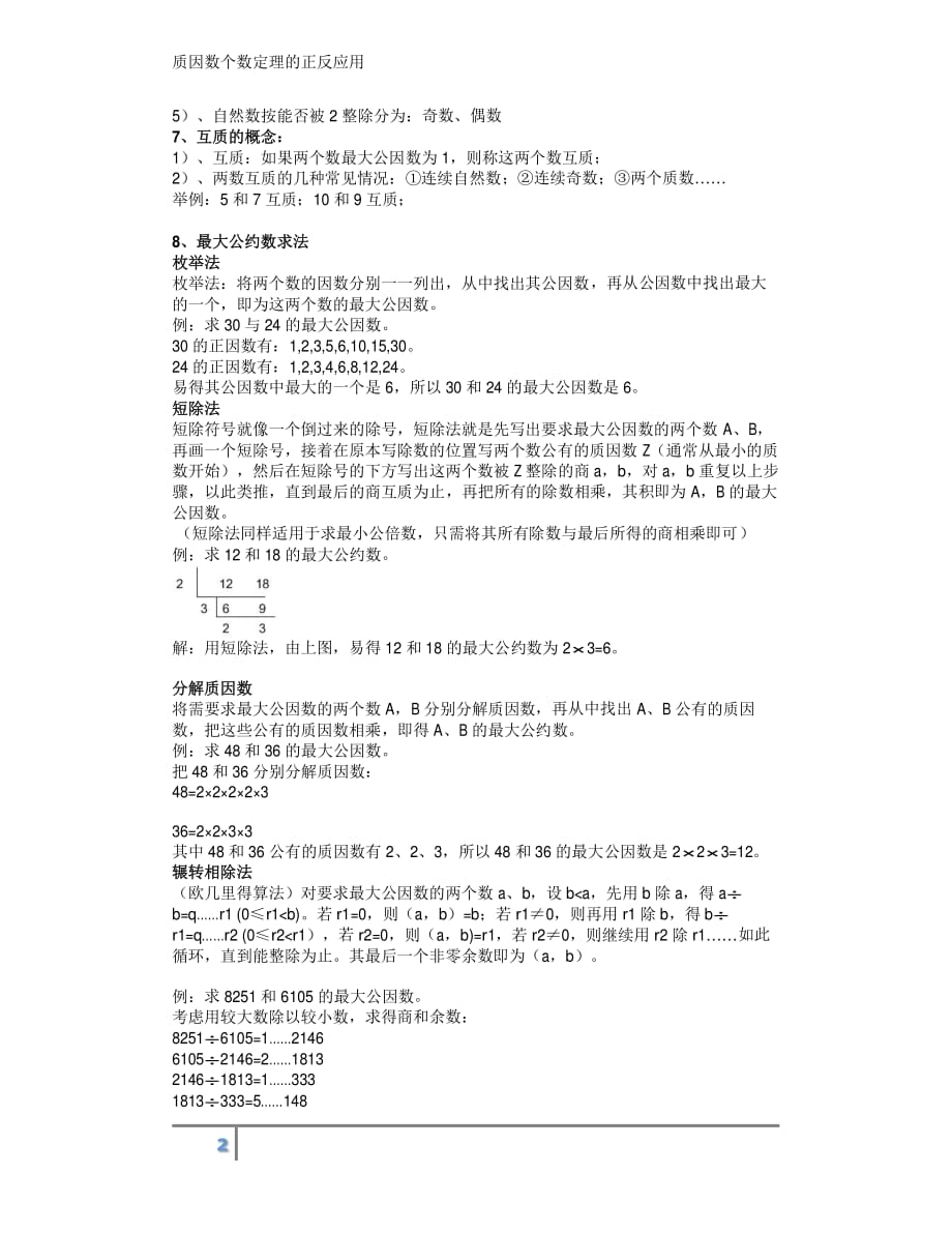 质因数分解及个数定理的正反应用资料_第2页