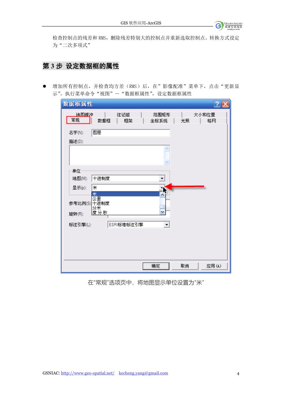 根据gps观测点数据配准影像并矢量化的步骤_第4页