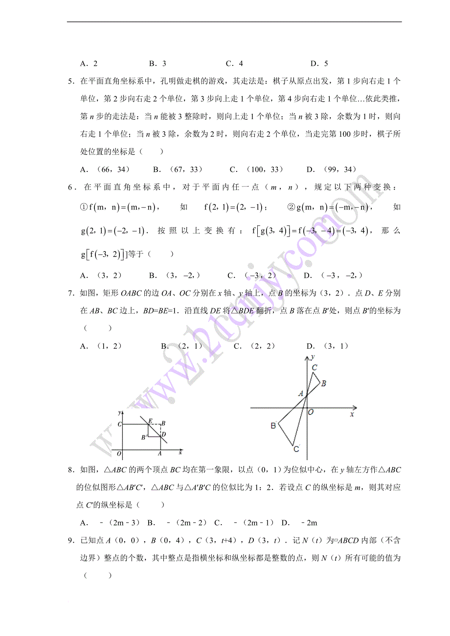 平面直角坐标系培优提高卷(含答案)_第2页