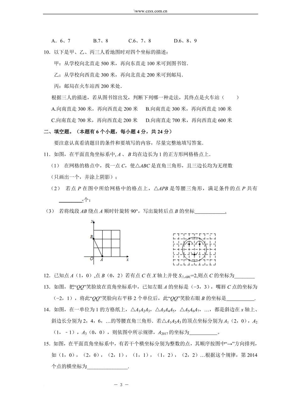 平面直角坐标系培优提高卷(含答案)_第3页