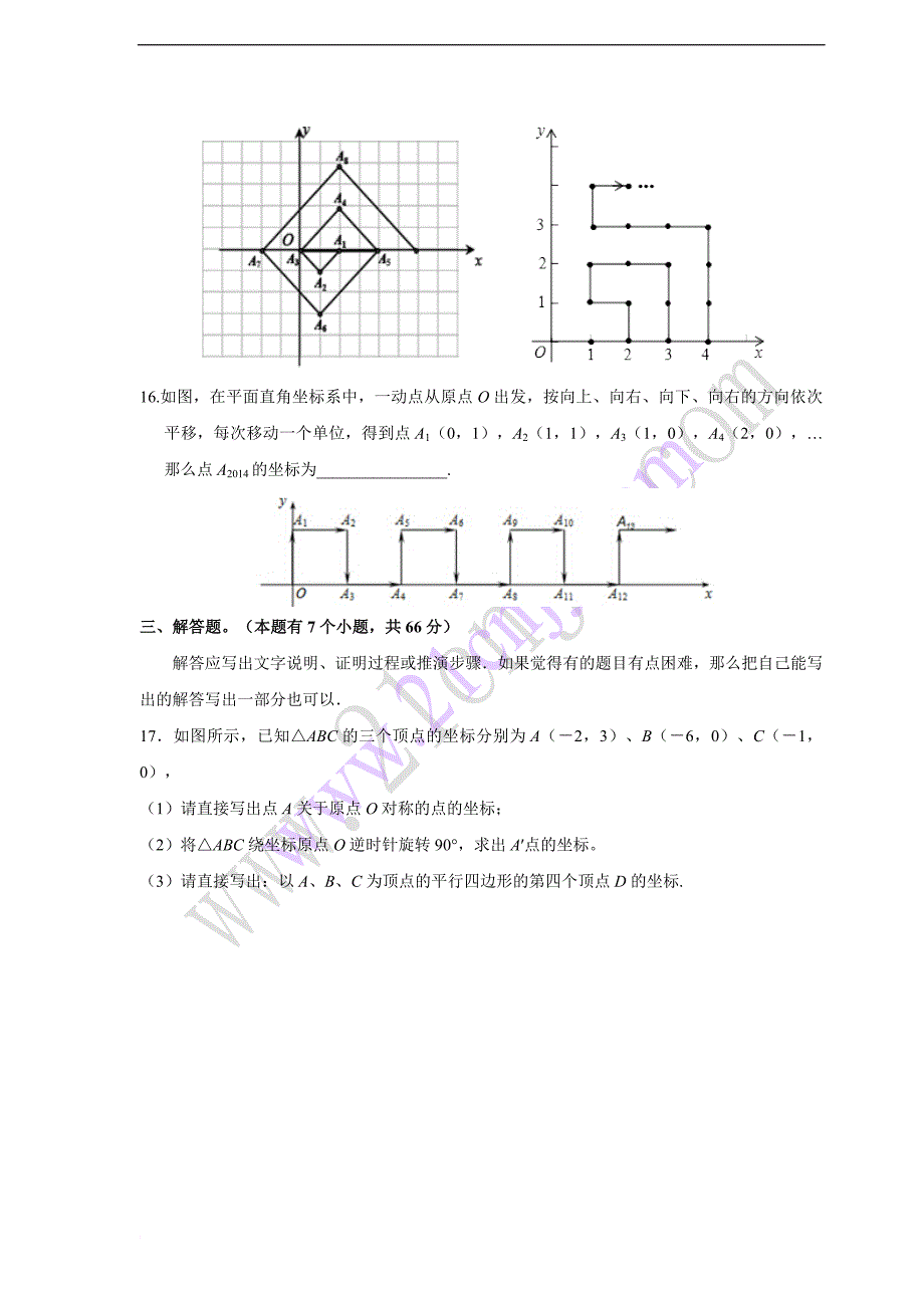 平面直角坐标系培优提高卷(含答案)_第4页