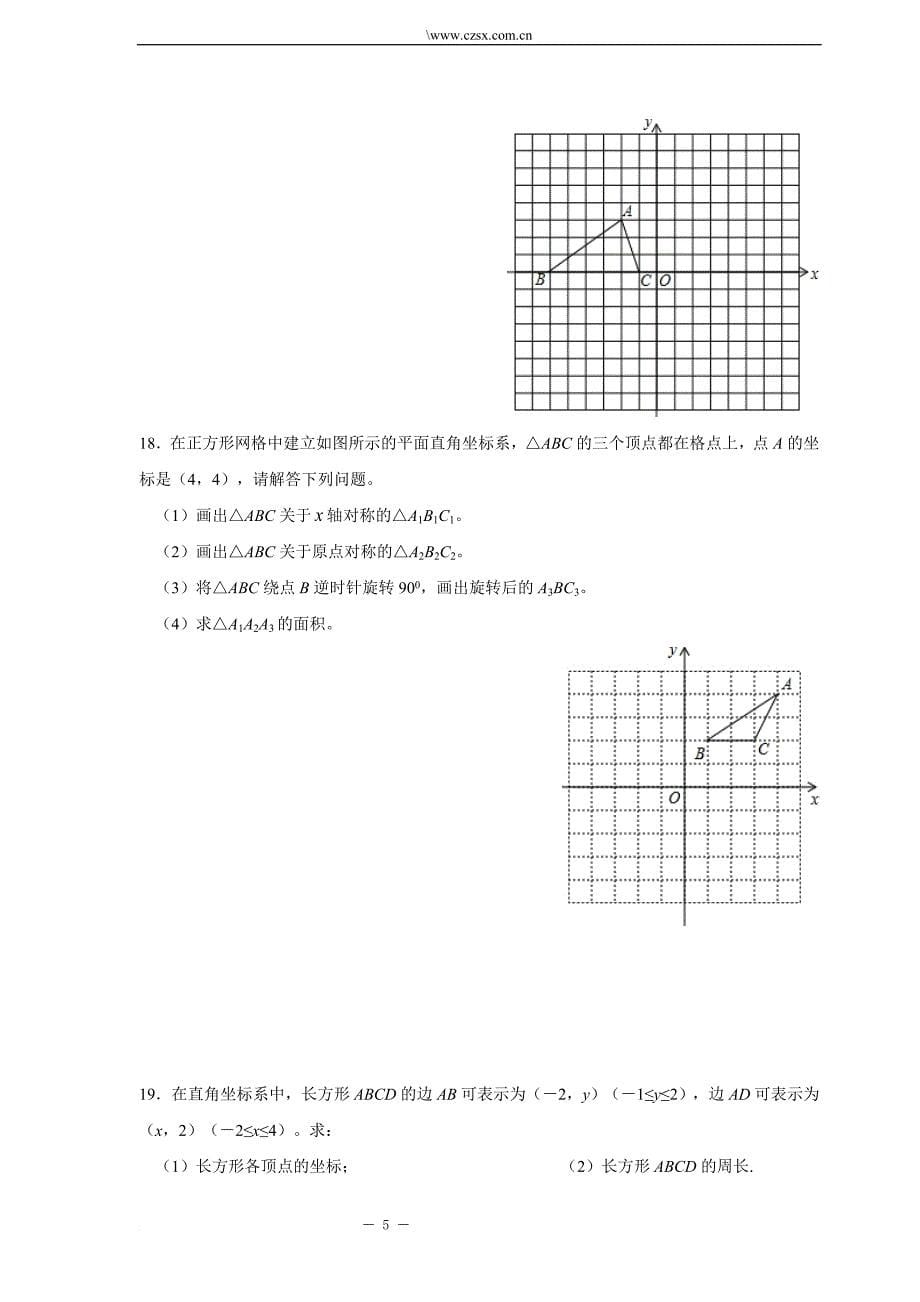 平面直角坐标系培优提高卷(含答案)_第5页