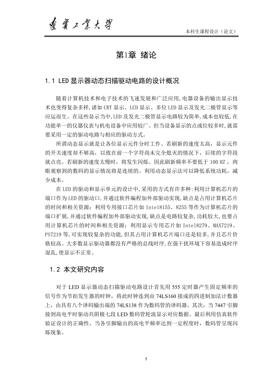 led显示器动态扫描驱动电路要点_第3页