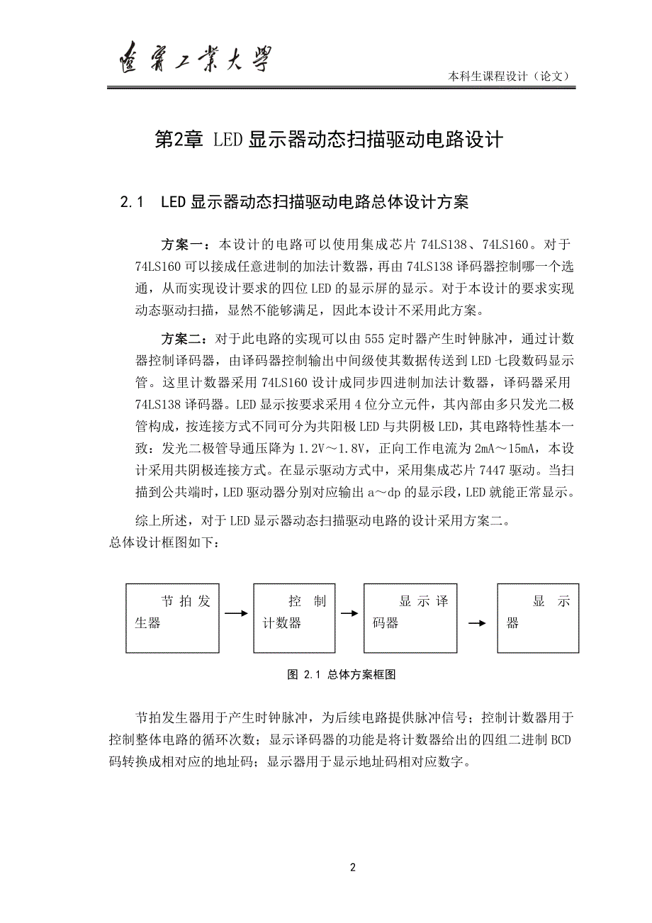 led显示器动态扫描驱动电路要点_第4页