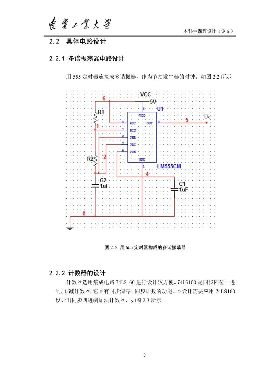 led显示器动态扫描驱动电路要点_第5页