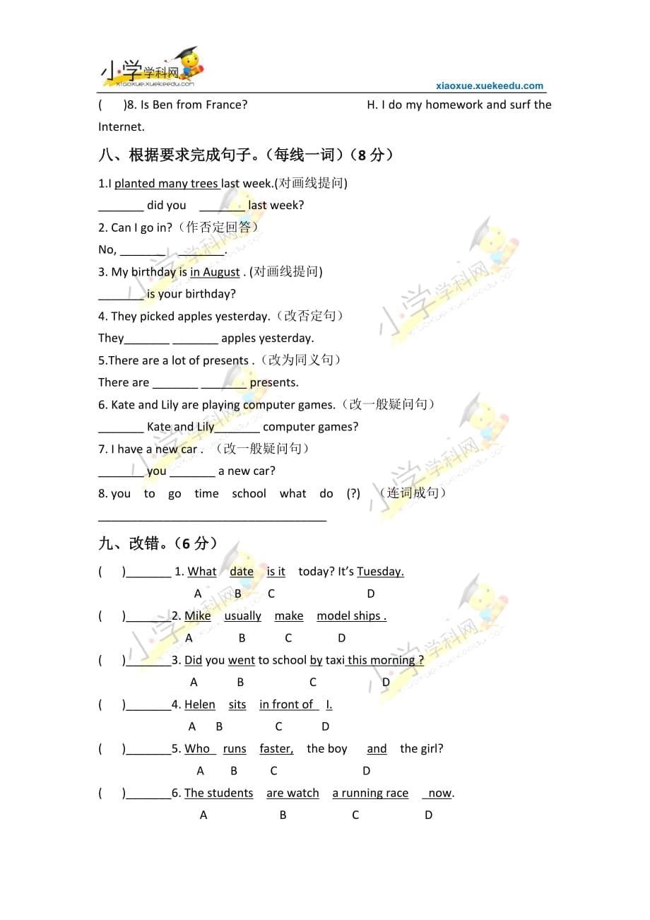 小升初英语模拟测试题(人教pep)(无答案)_第5页