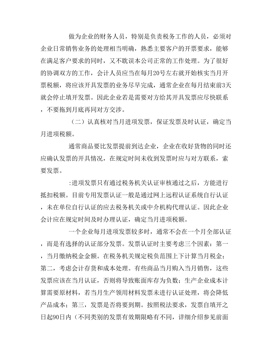 2019年企业员工月度总结报告_第3页