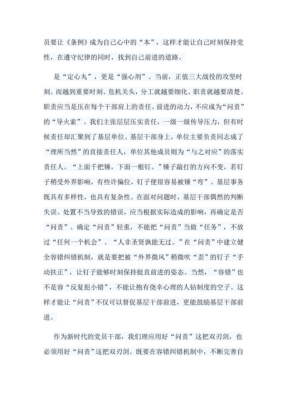 5篇新修订的《中国共产党问责条例》学习体会_第4页