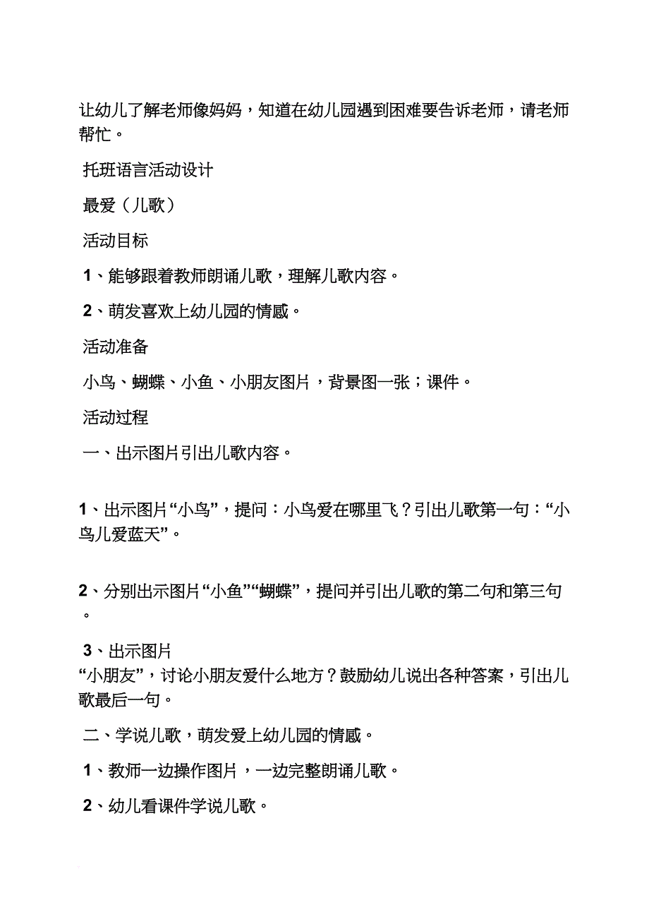 小小班语言游戏教案_第3页