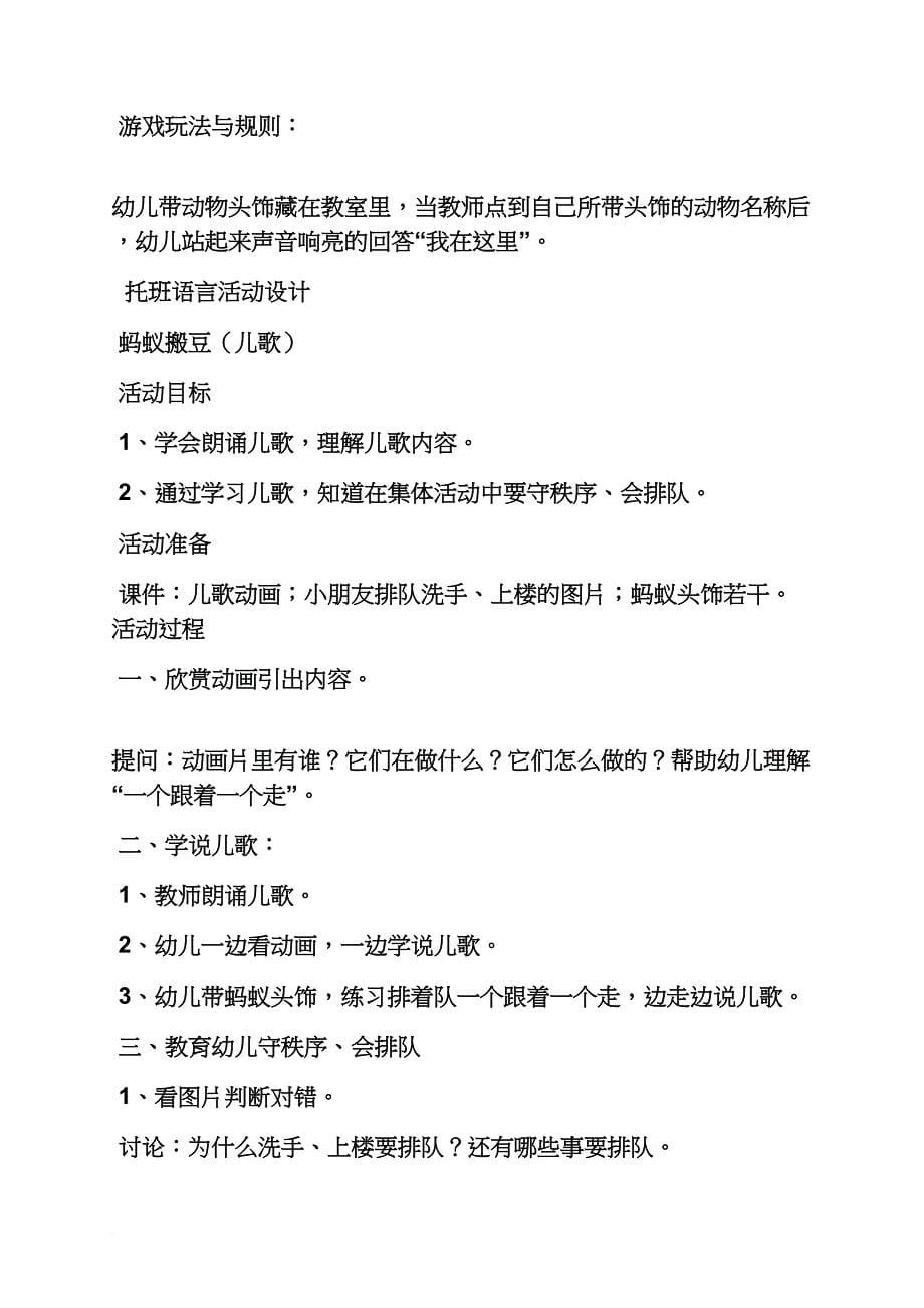 小小班语言游戏教案_第5页