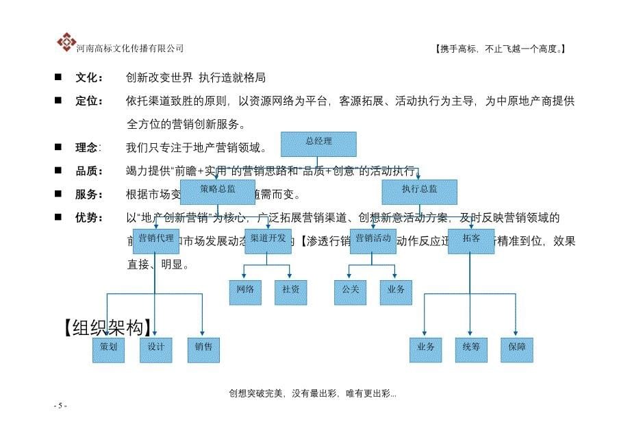 高标创意营销机构_第5页