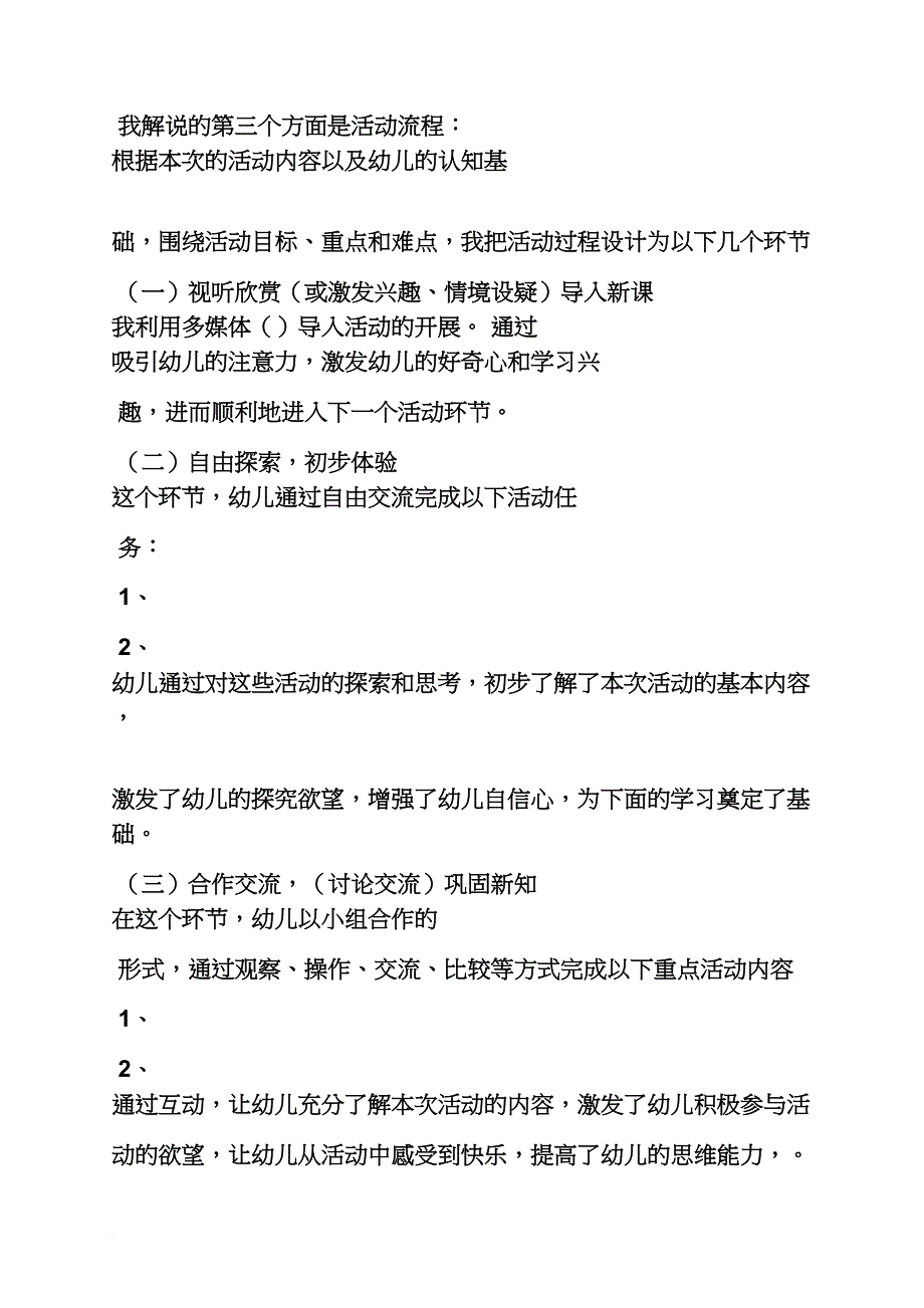 幼儿园ppt教案下载_第3页